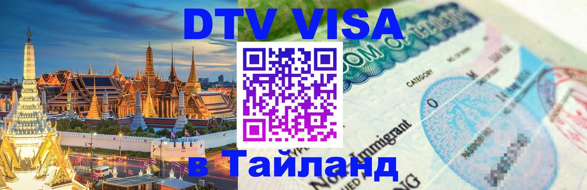 Оформление DTV визы под ключ: стоимость и тарифы, только загранпаспорт - Нейпьидо 